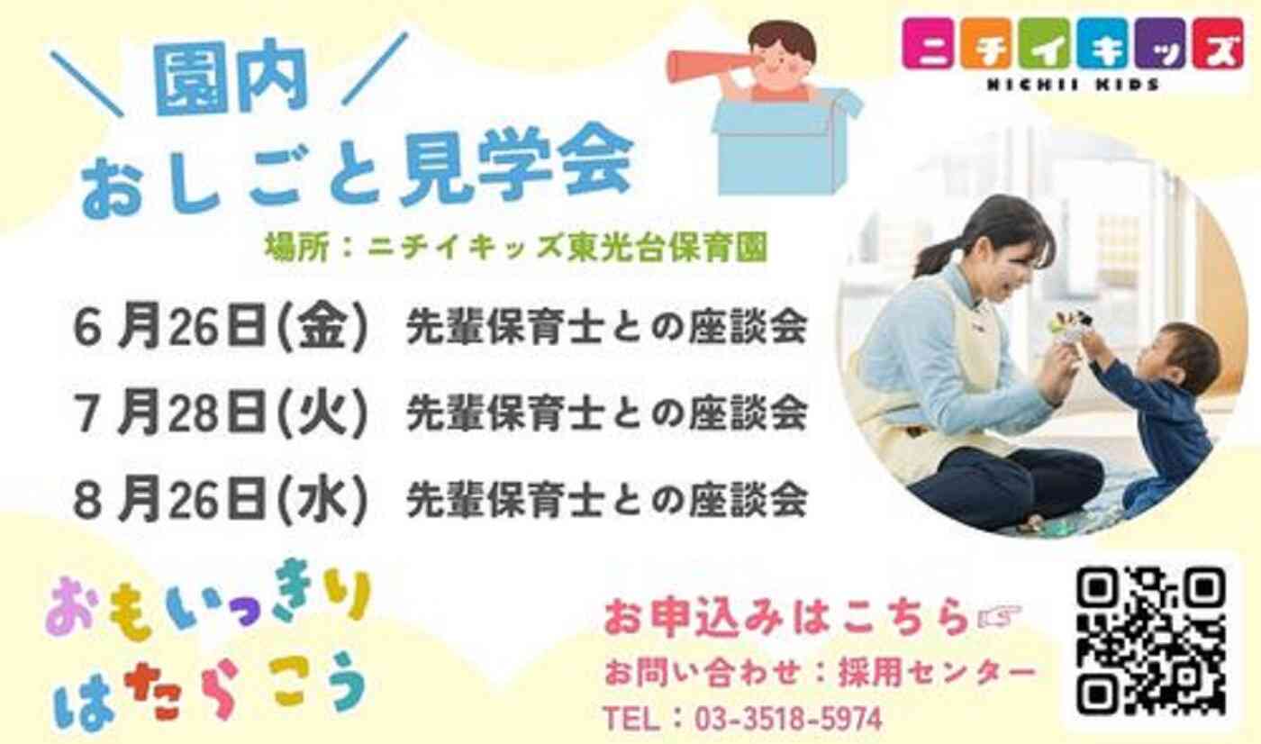 ニチイキッズ東光台保育園