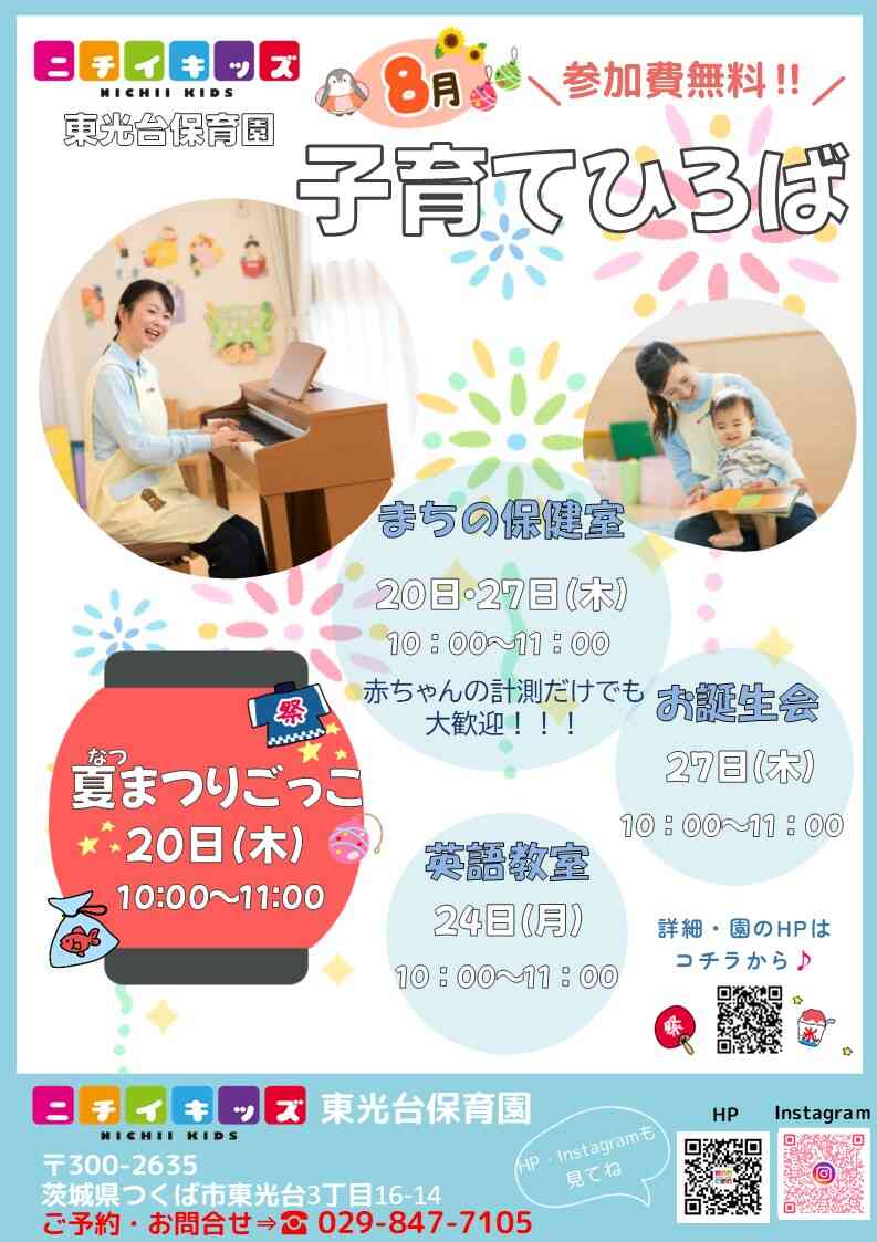 ニチイキッズ東光台保育園