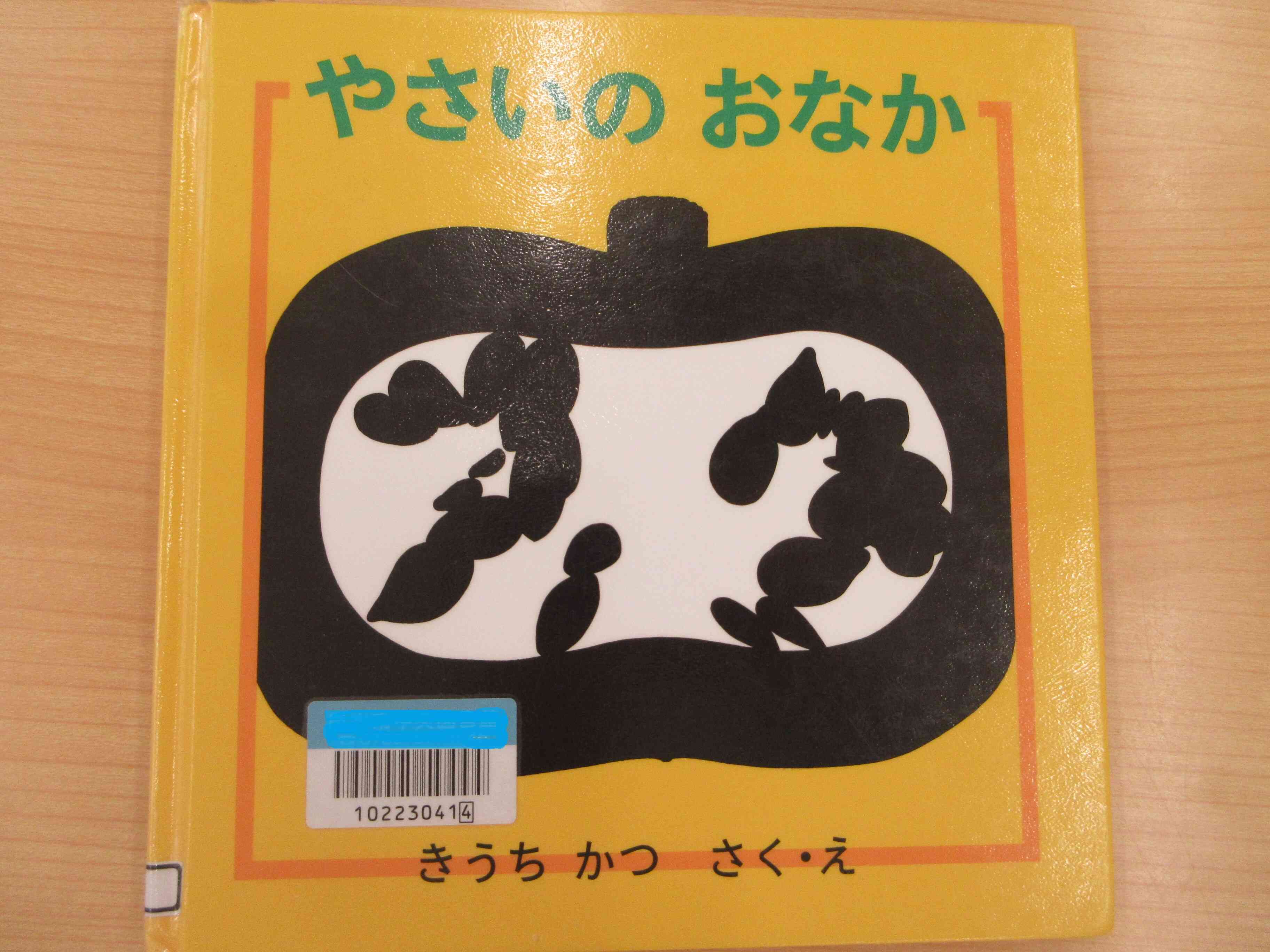 4月　食育活動
