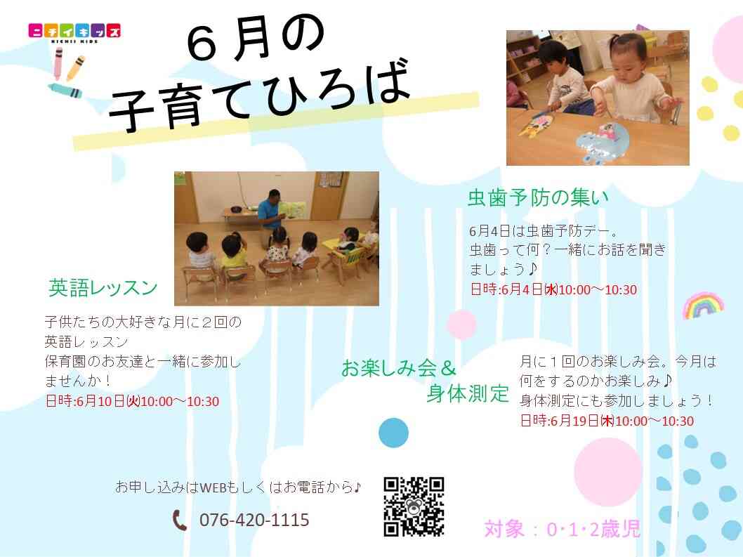 「６月の子育てひろば」に参加しませんか！