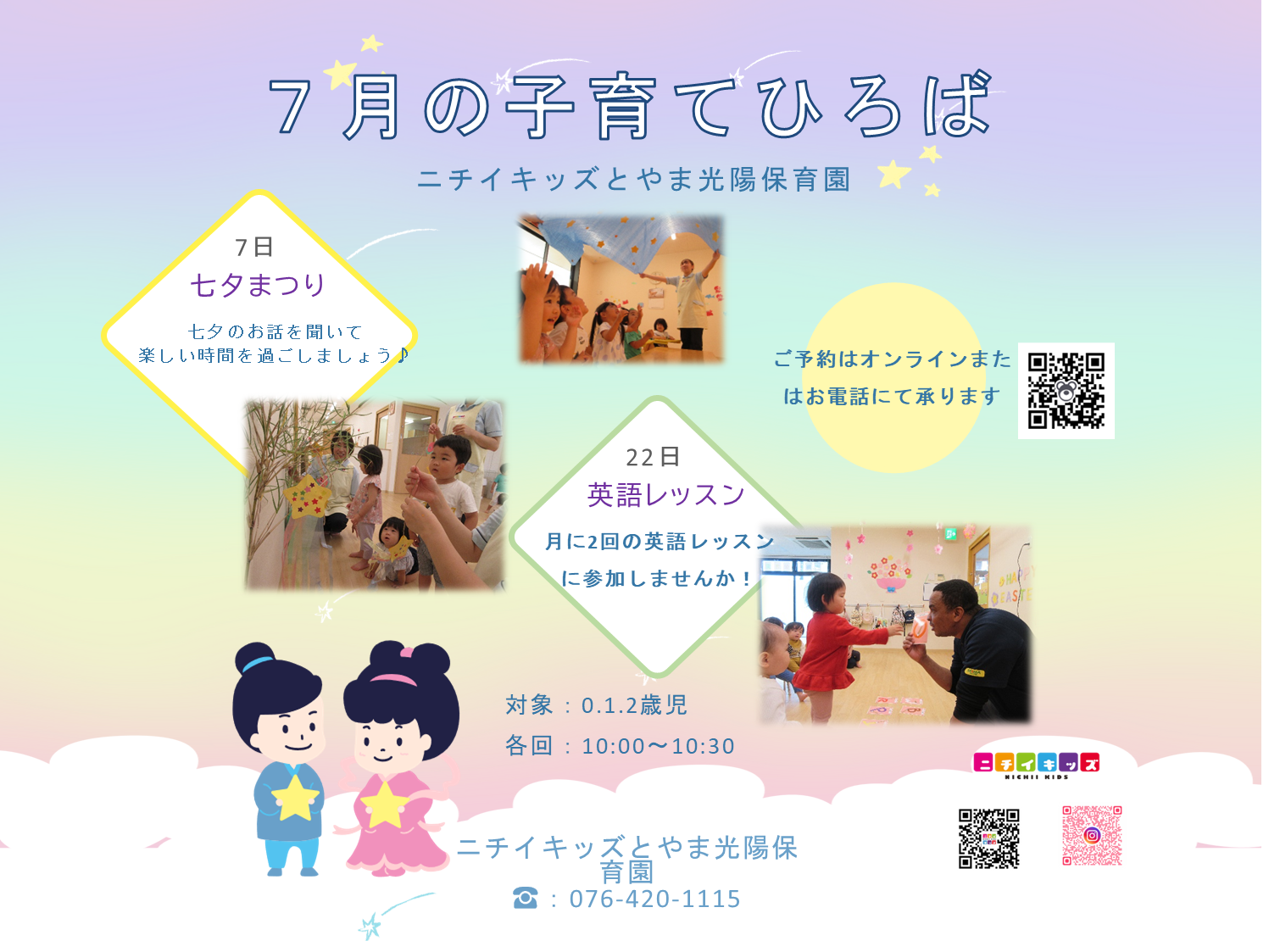 「7月の子育てひろば」に参加しませんか！