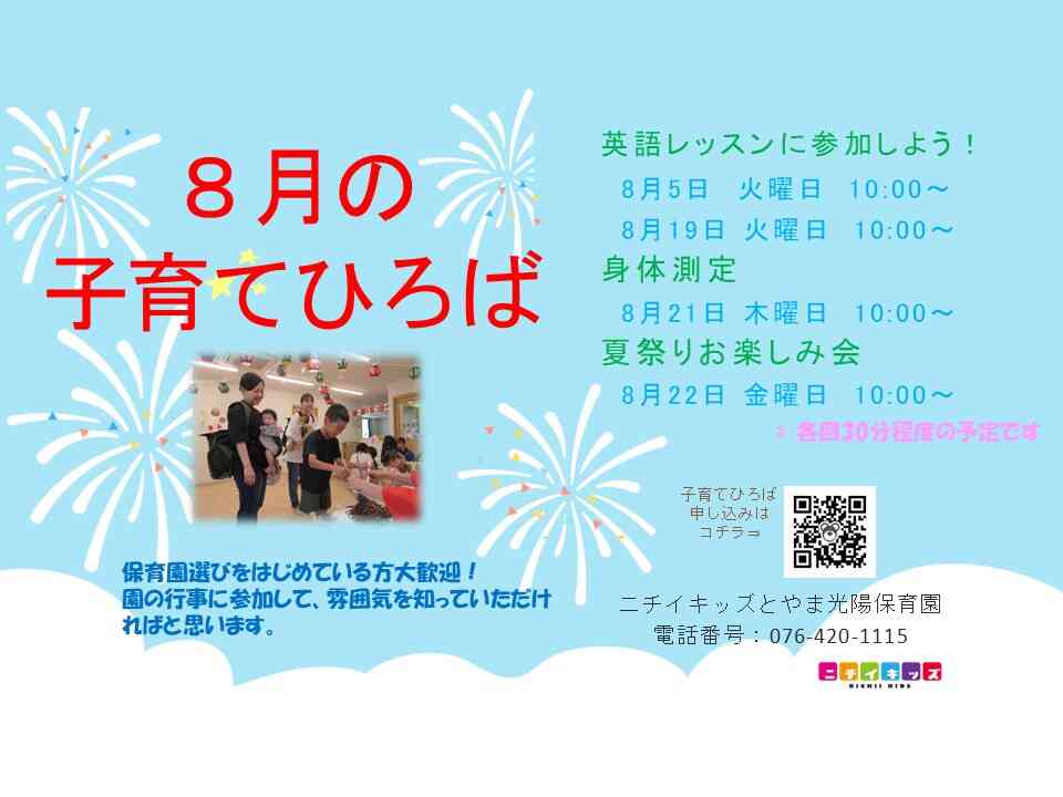 「8月の子育てひろば」に参加しませんか！