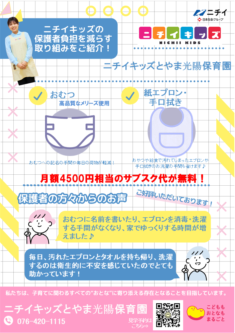 おむつ・食事用紙エプロン等を園でご用意します！