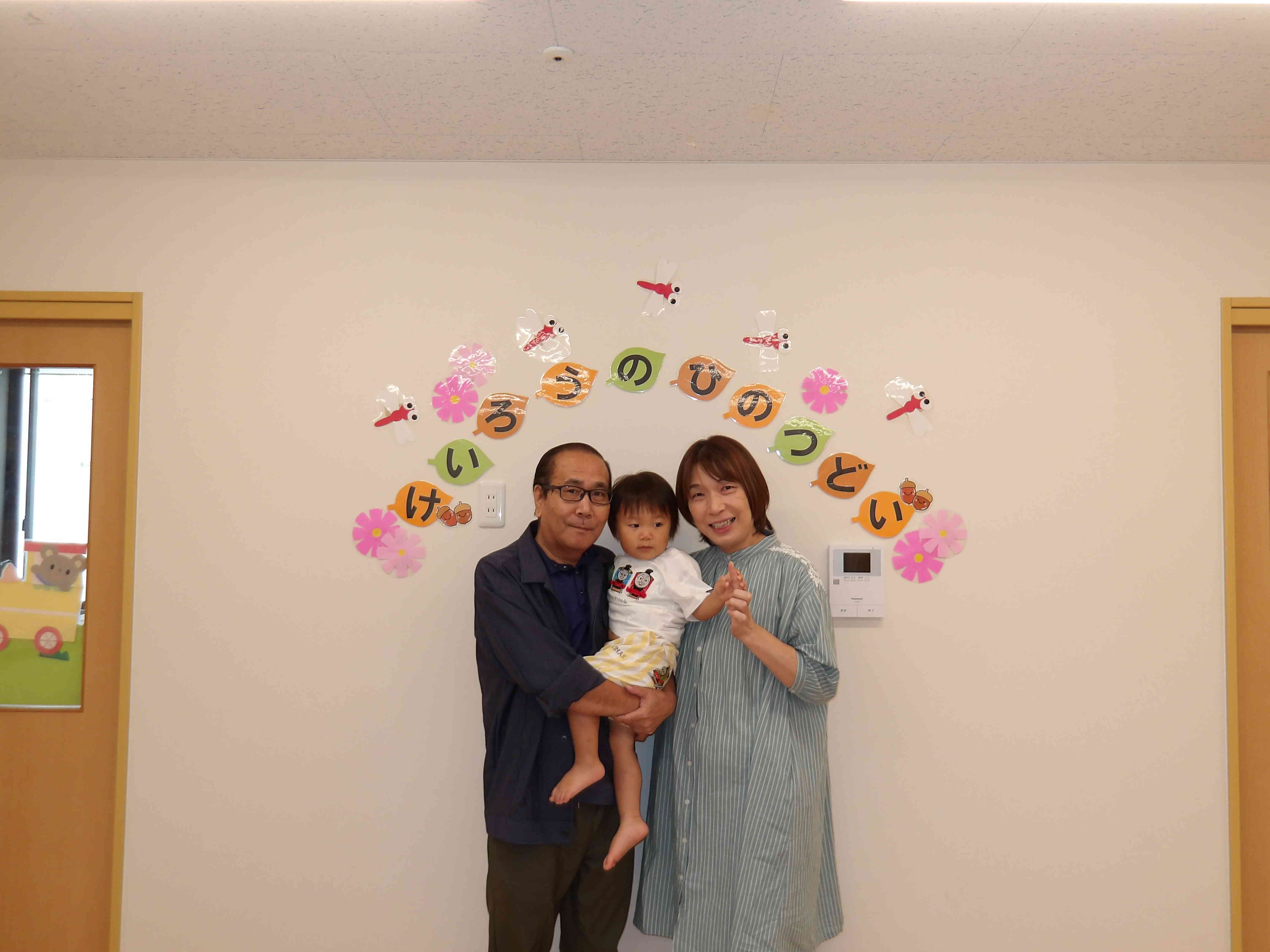 おじいちゃん、おばあちゃん　だ～いすき♡