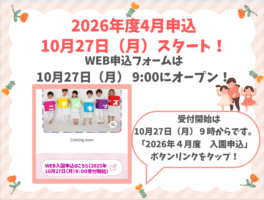 ニチイキッズ土浦さくら保育園