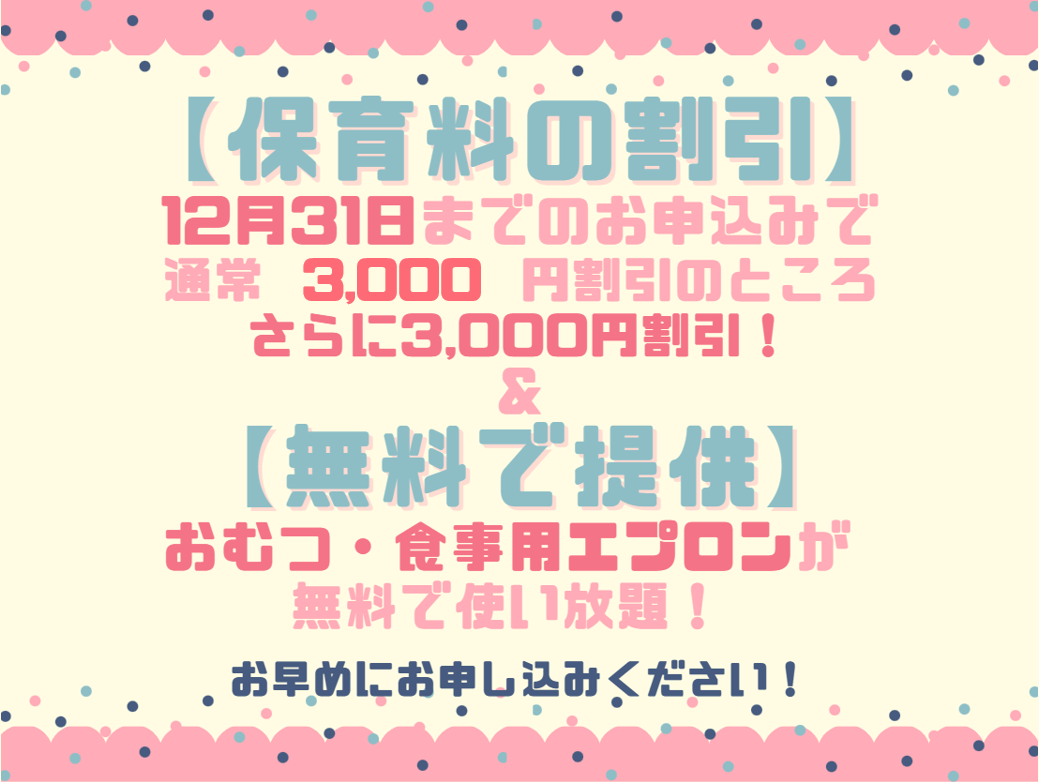 2026年度　入園特典のご案内