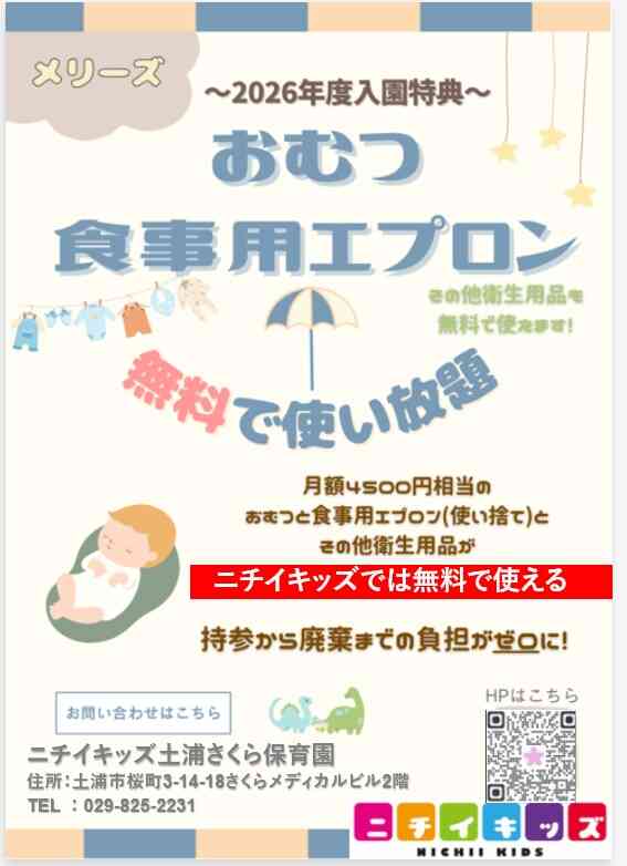 2026年度 ご入園案内