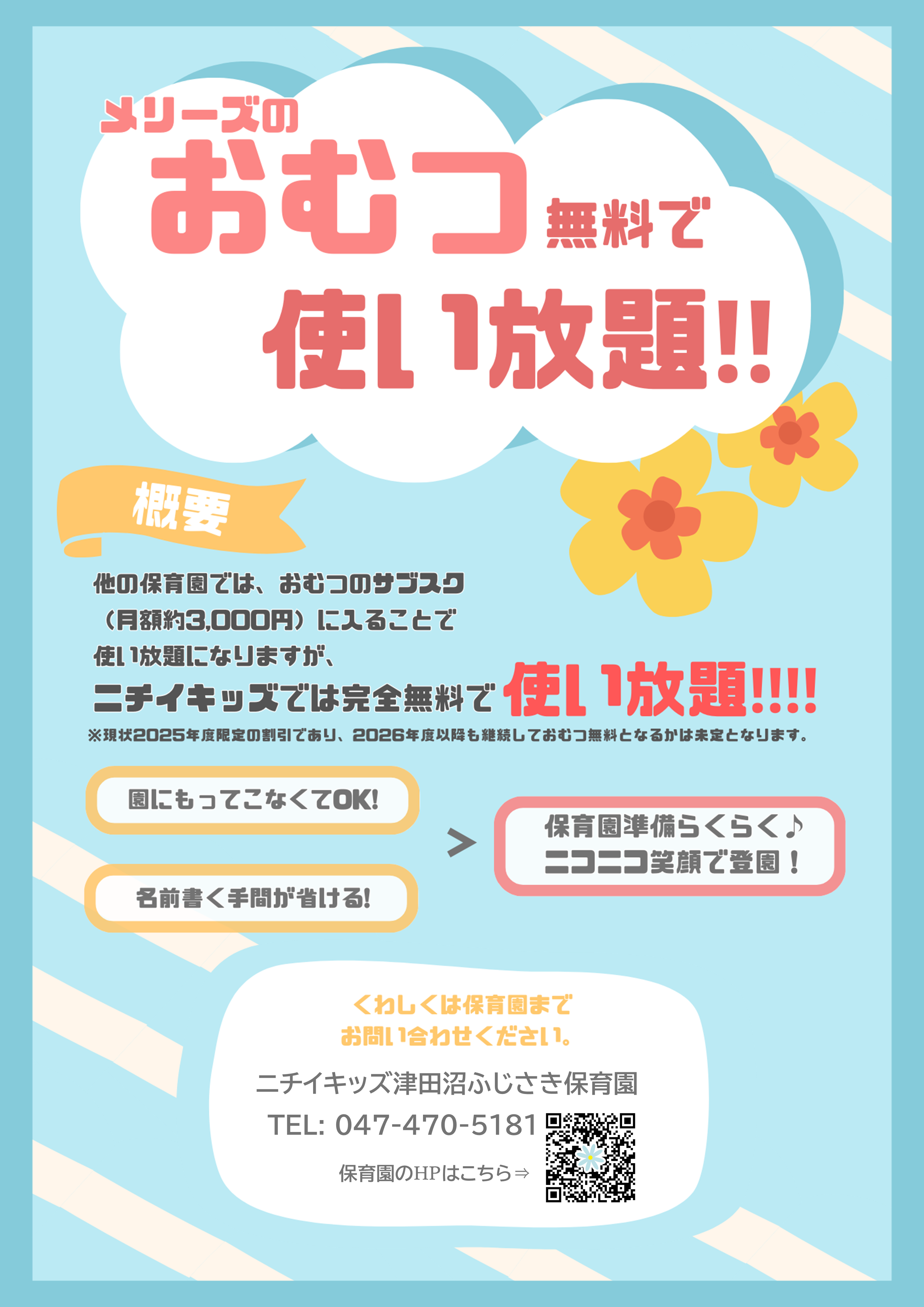 メリーズおむつの無償提供を開始します!