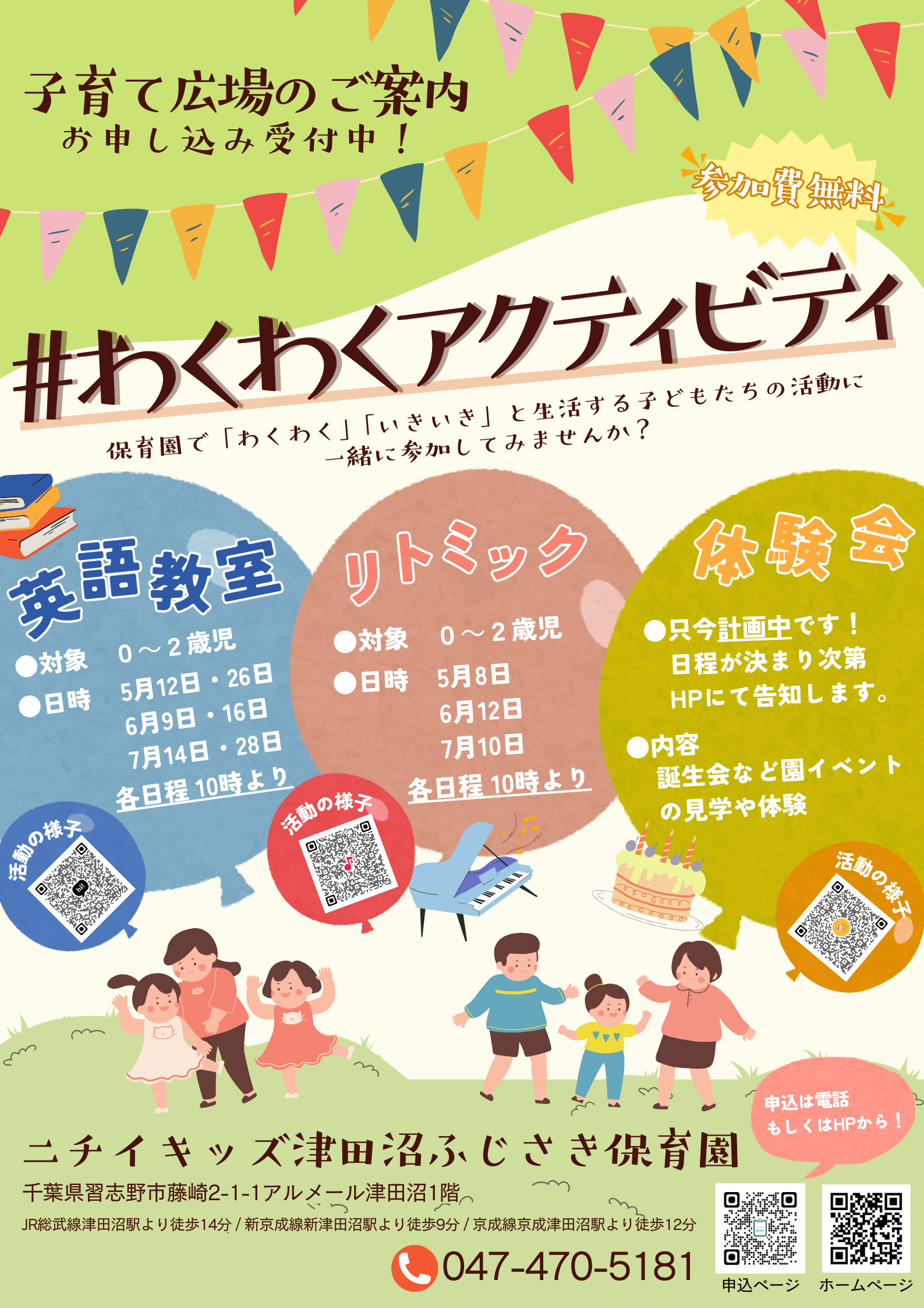 親子で保育園に遊びに来ませんか？5月・6月・7月の予定