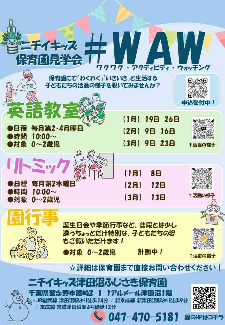 ニチイキッズ津田沼ふじさき保育園｜ニチイキッズ