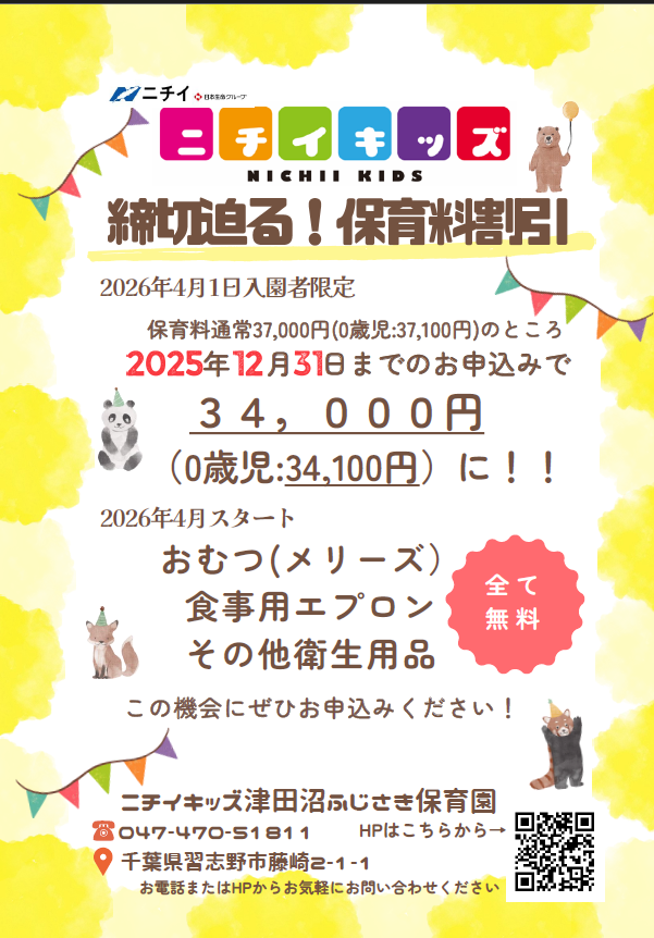 2026年4月1日より、以下の特別なサービスを展開してまいります。