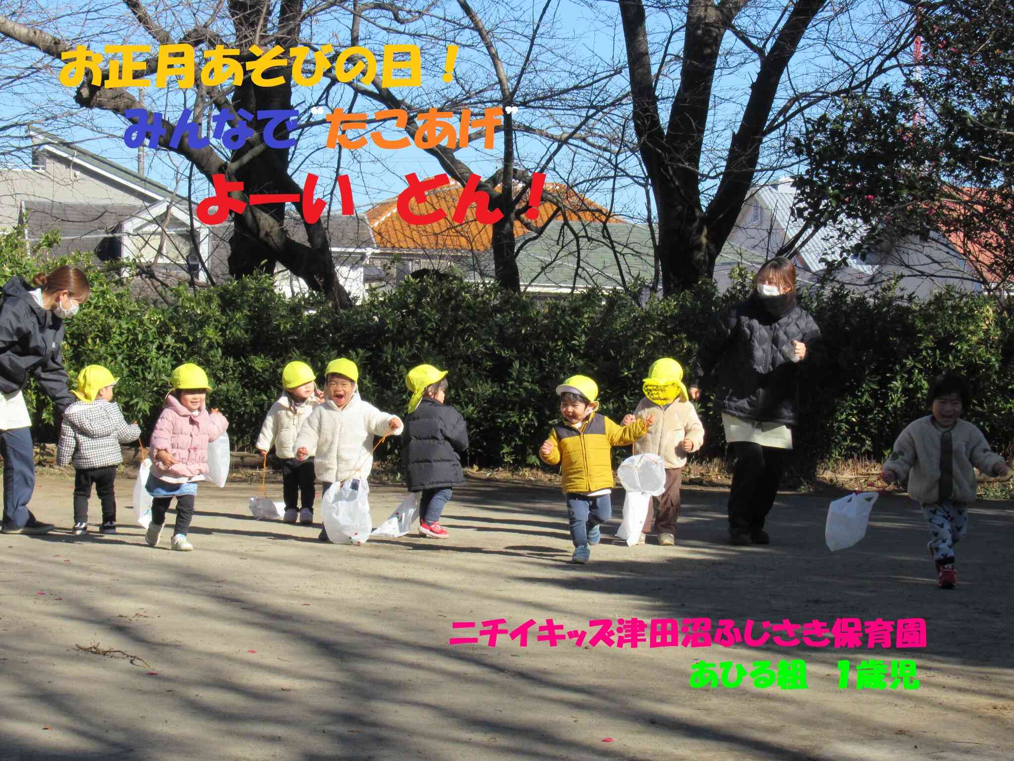 寒さに負けず元気いっぱい！“よーいドン”