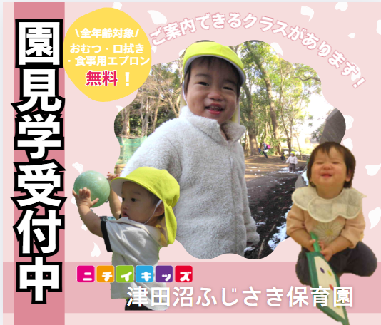 2026年度入園申込受付を開始し ております！
