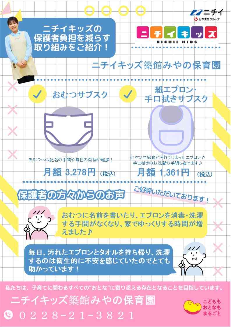 『保護者負担の軽減に向けた取り組みのご案内』