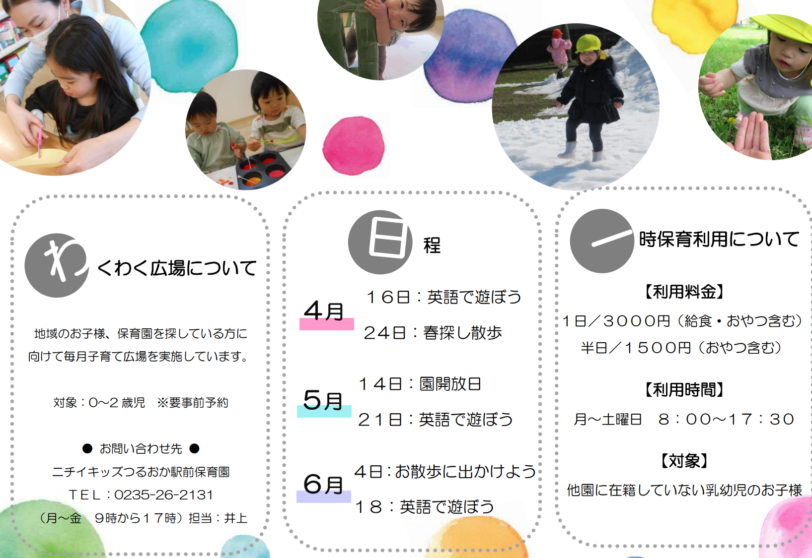 ☆4～６月のわくわく広場日程☆