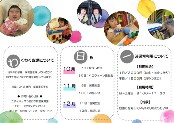 ニチイキッズつるおか駅前保育園