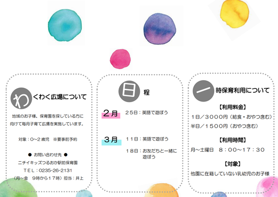 ニチイキッズつるおか駅前保育園