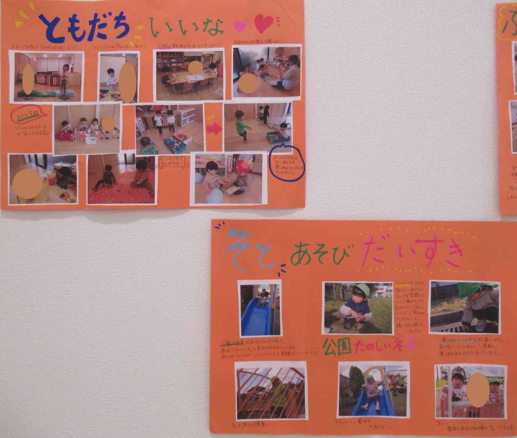 ～1歳児～様々なことが出来るようになり、成長を感じています☆