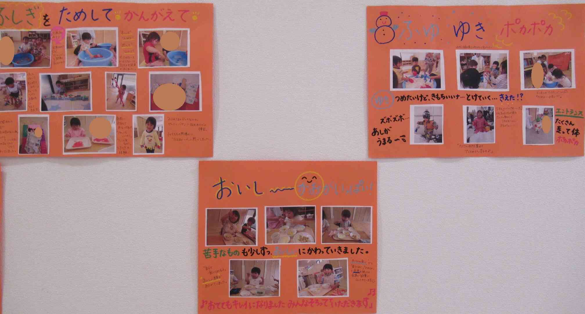 1歳児　成長記録