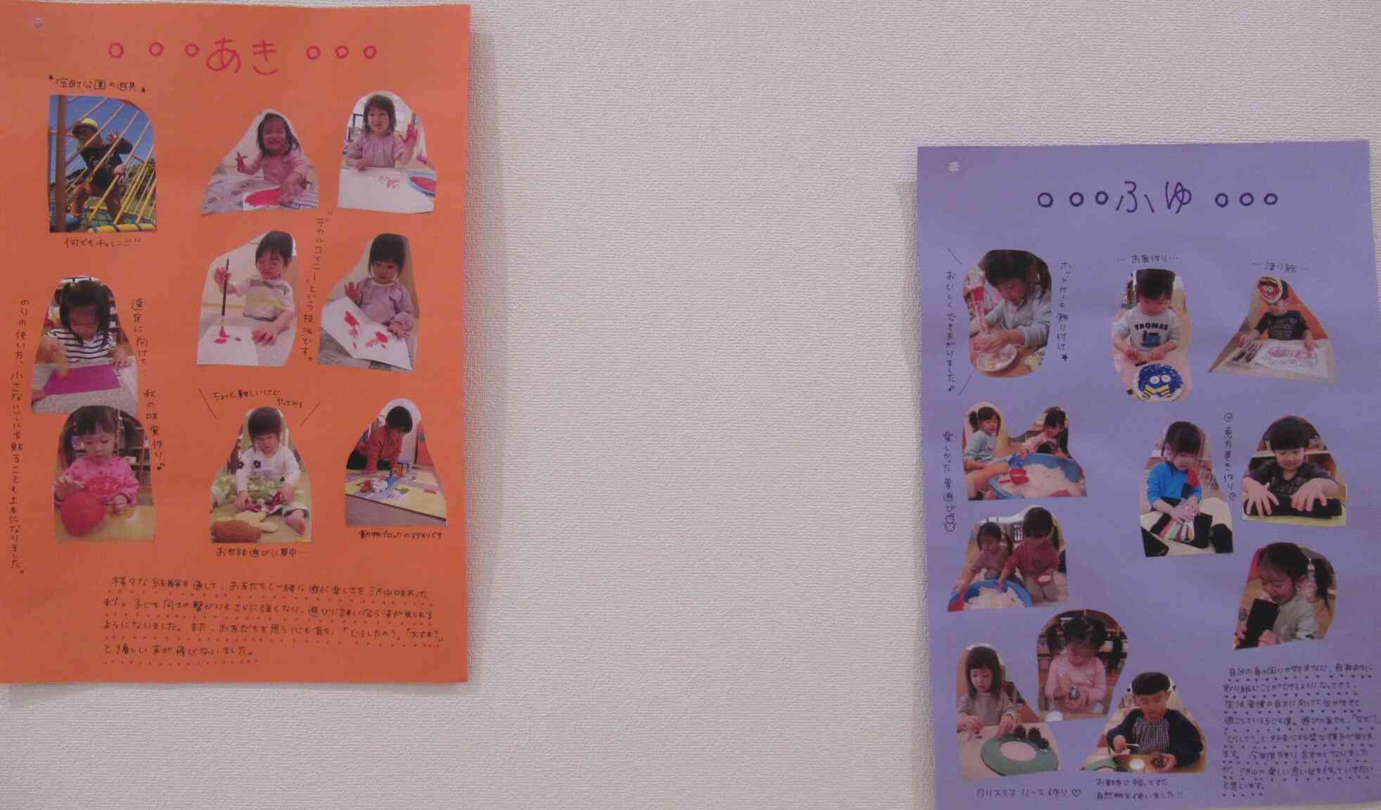 2歳児　成長記録