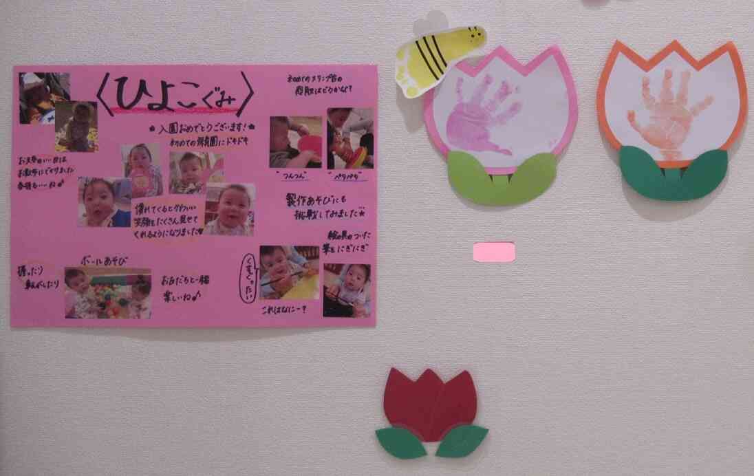 ～0歳児～手型と足型でかわいいチューリップが完成しました☆