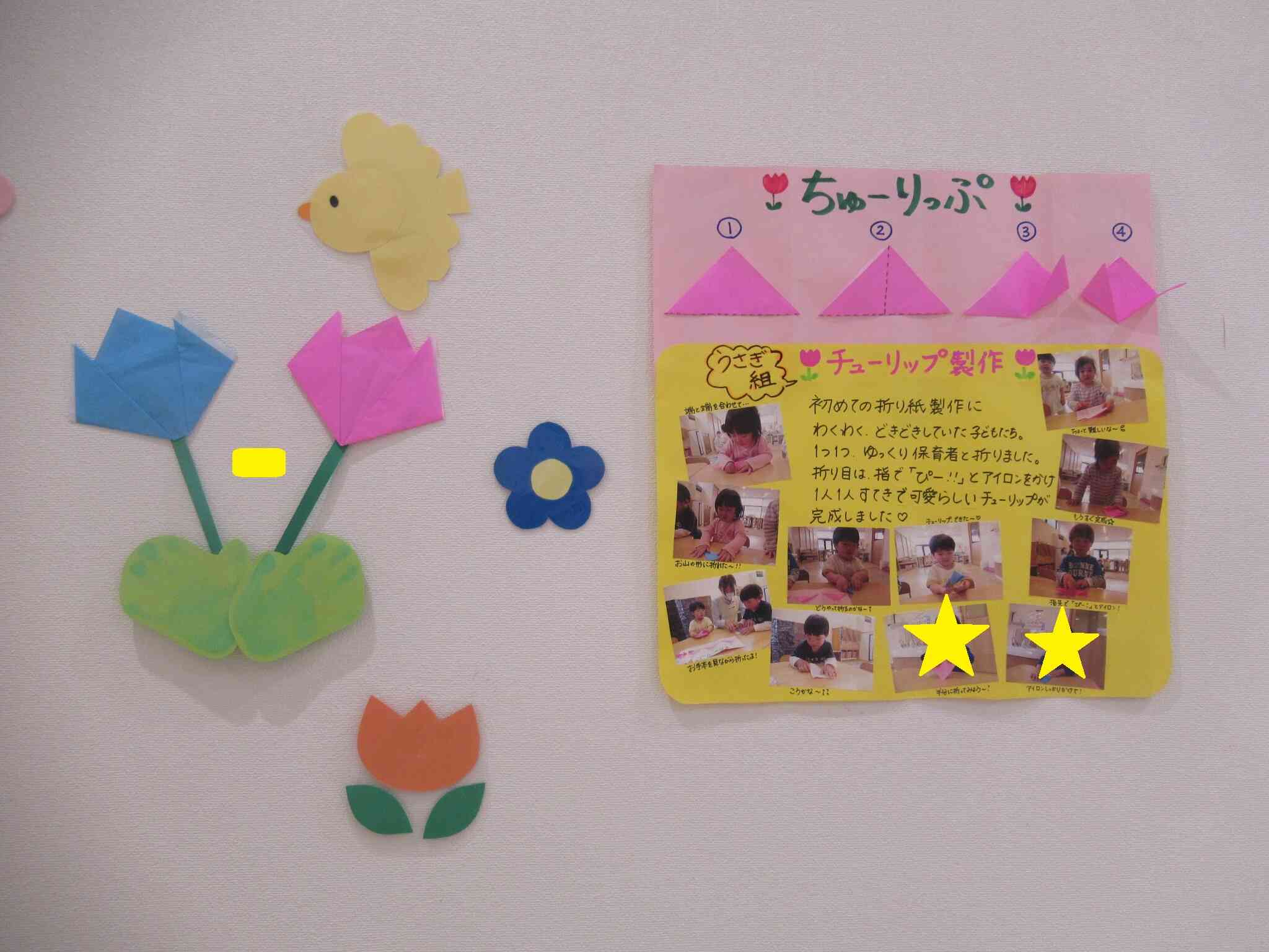 ～2歳児～初めての折り紙に挑戦!!完成すると達成感に溢れていた子ども達です☆