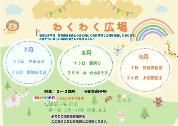 ニチイキッズつるおか駅前保育園