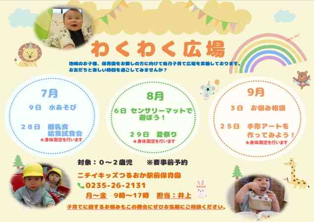 7月～9月の子育て広場の予定です！予定の日以外も随時受け付けておりますので、ぜひご連絡ください♪