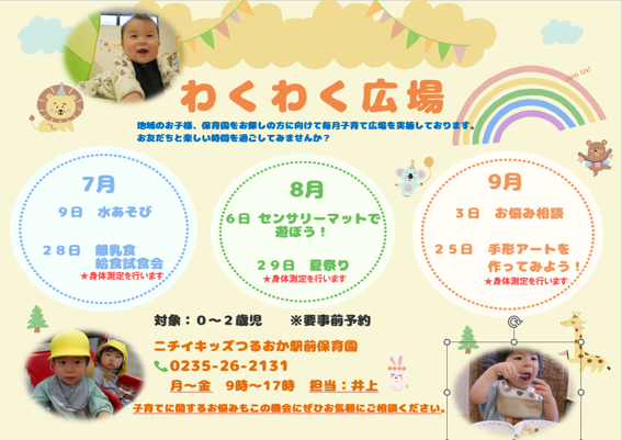 ニチイキッズつるおか駅前保育園