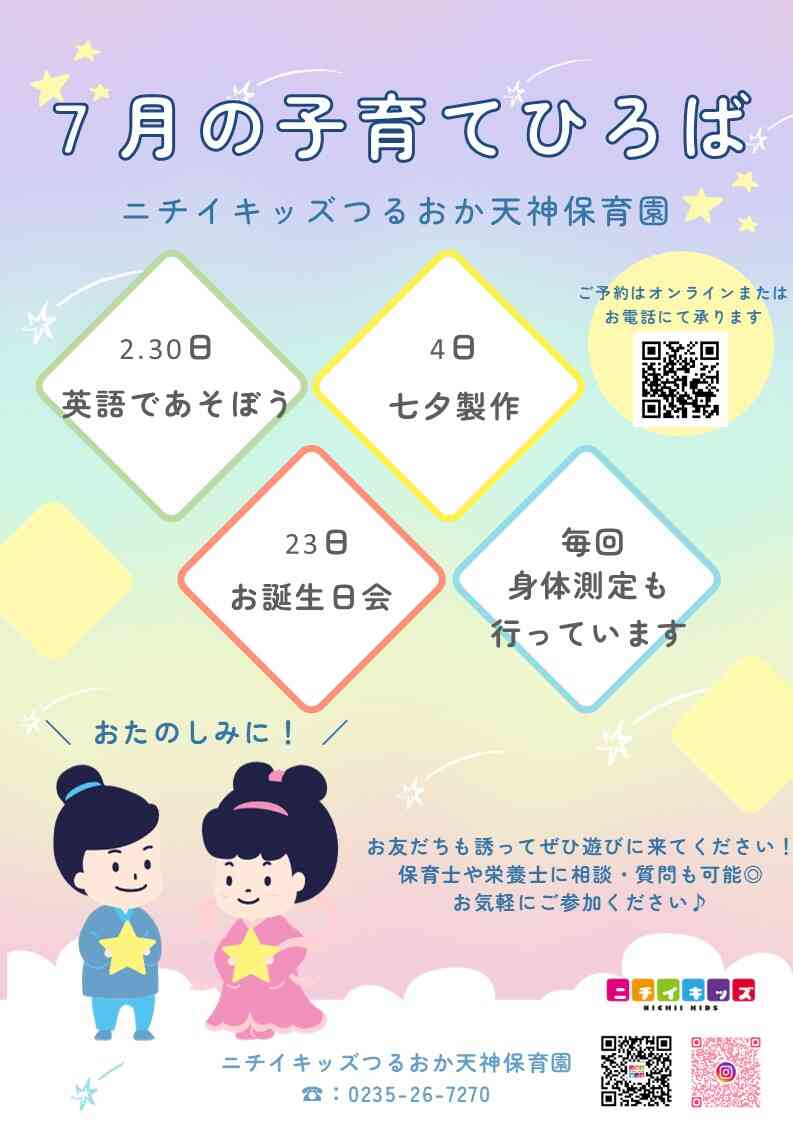 保育園へ遊びに来ませんか？