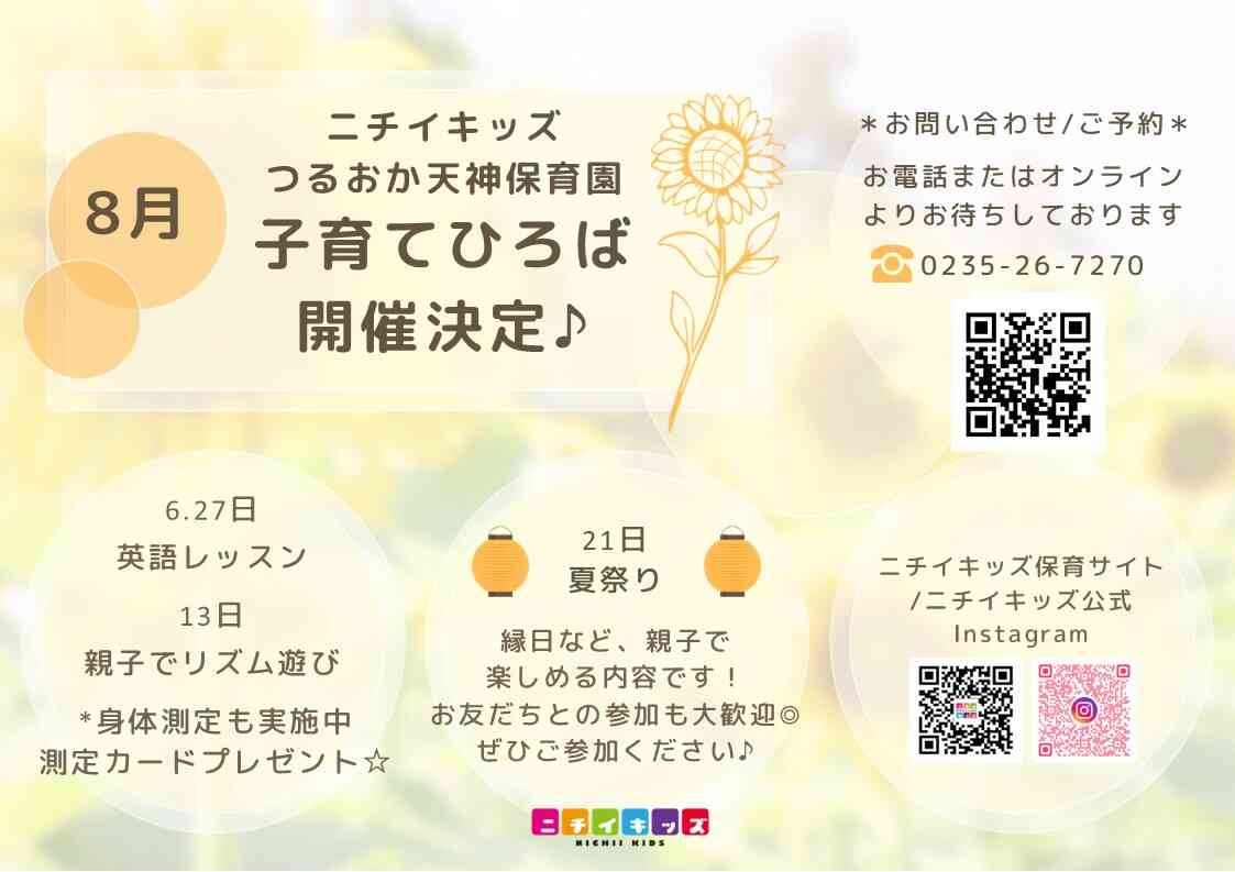 保育園へ遊びに来ませんか？
