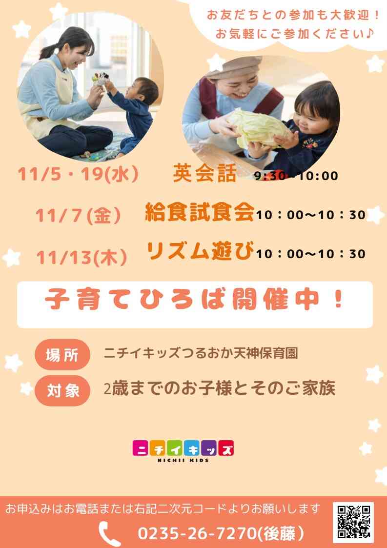 保育園へ遊びに来ませんか?