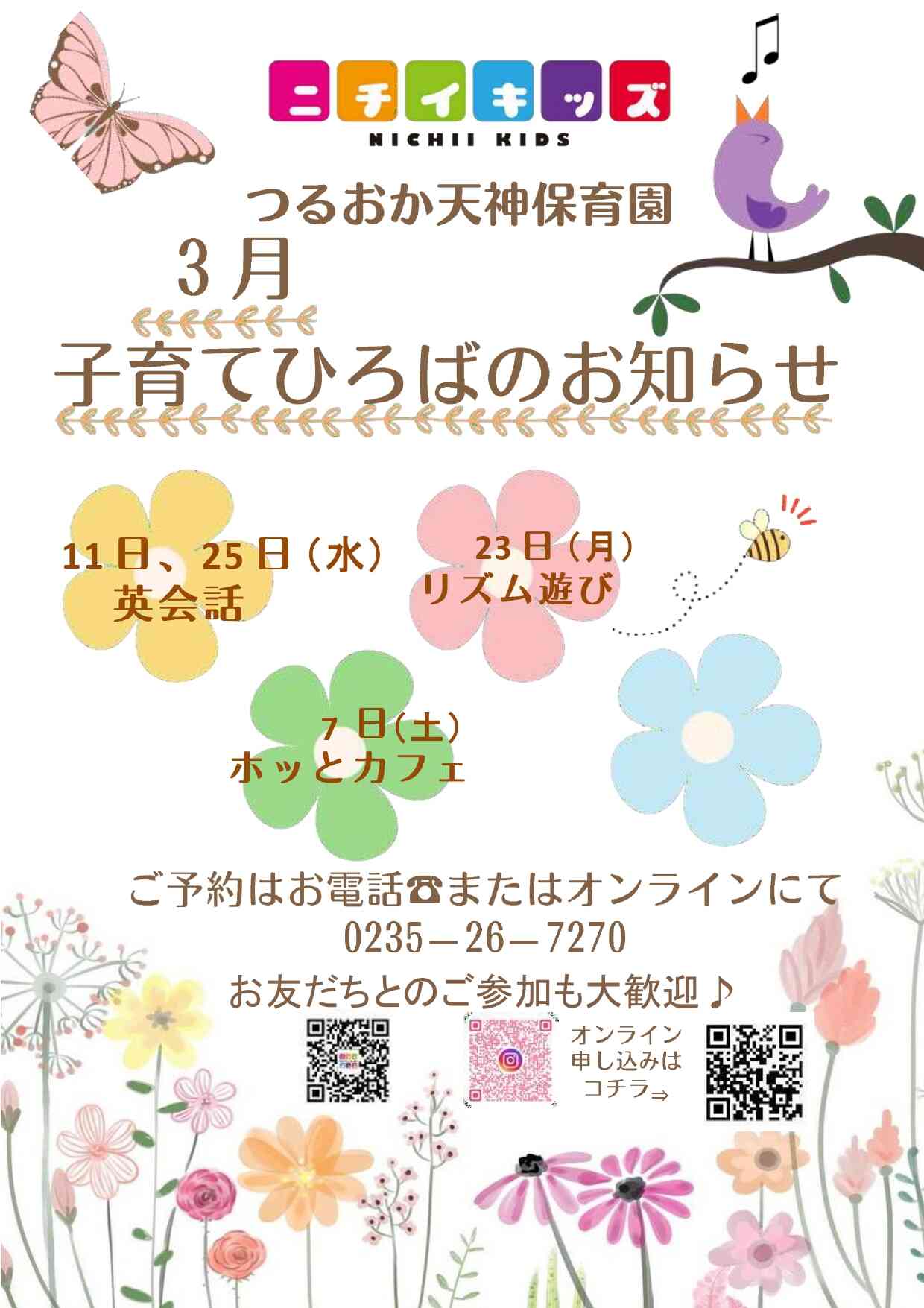 保育園でほっと一息ついてみませんか？