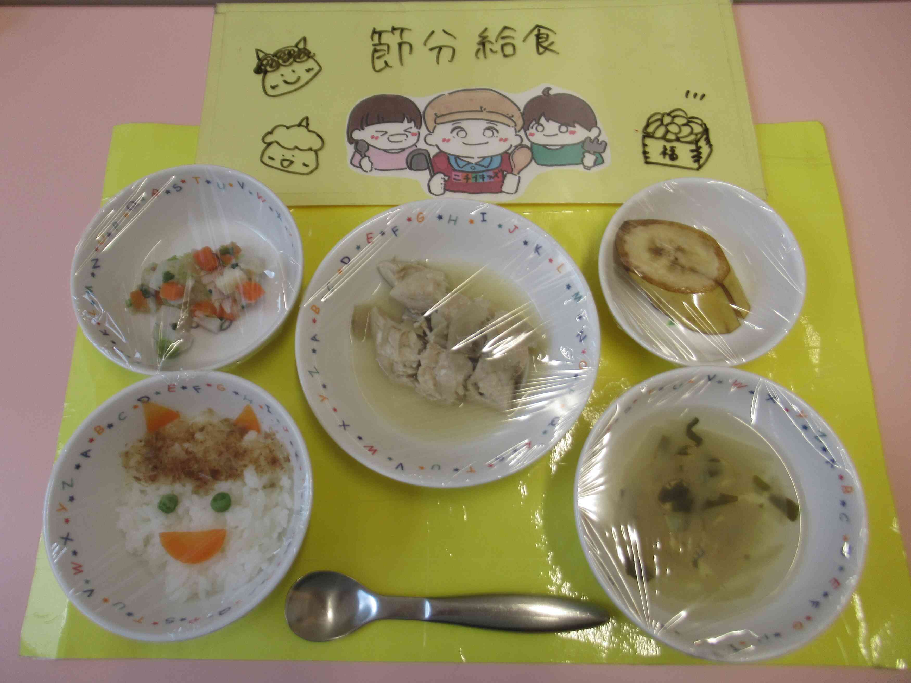 おには～そと！ふくは～うち！