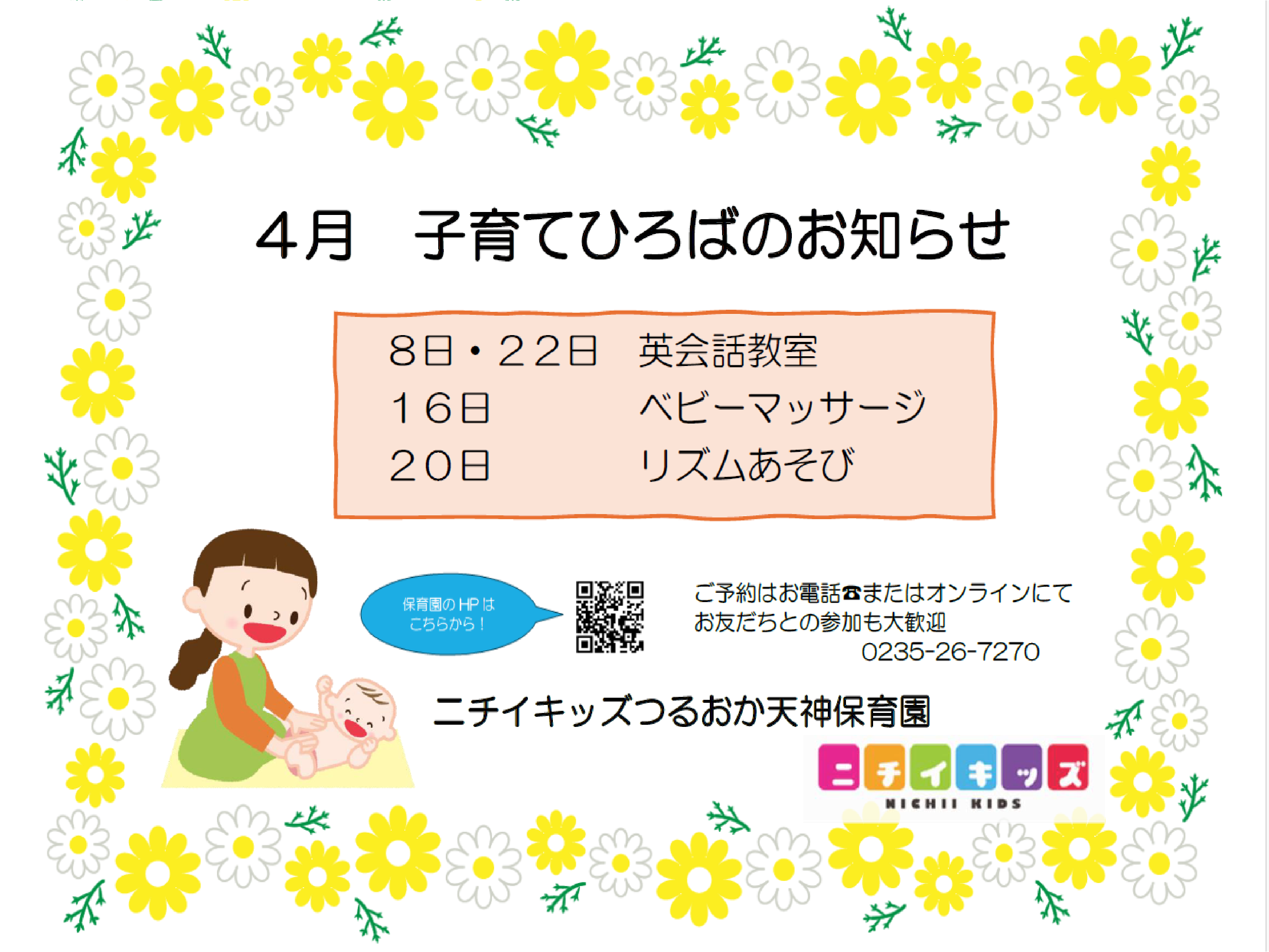保育園に遊びに来ませんか？