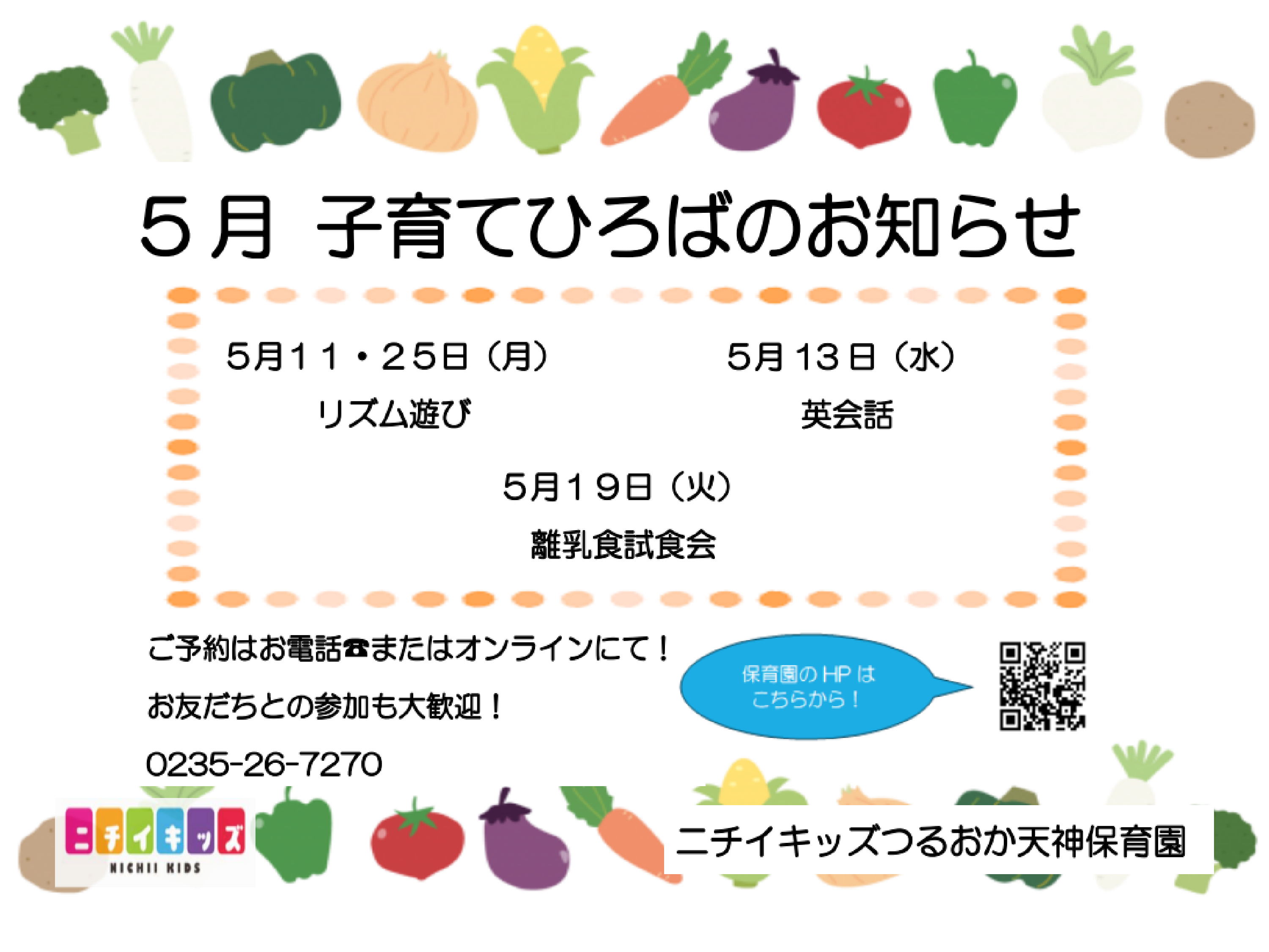 保育園に遊びに来ませんか？
