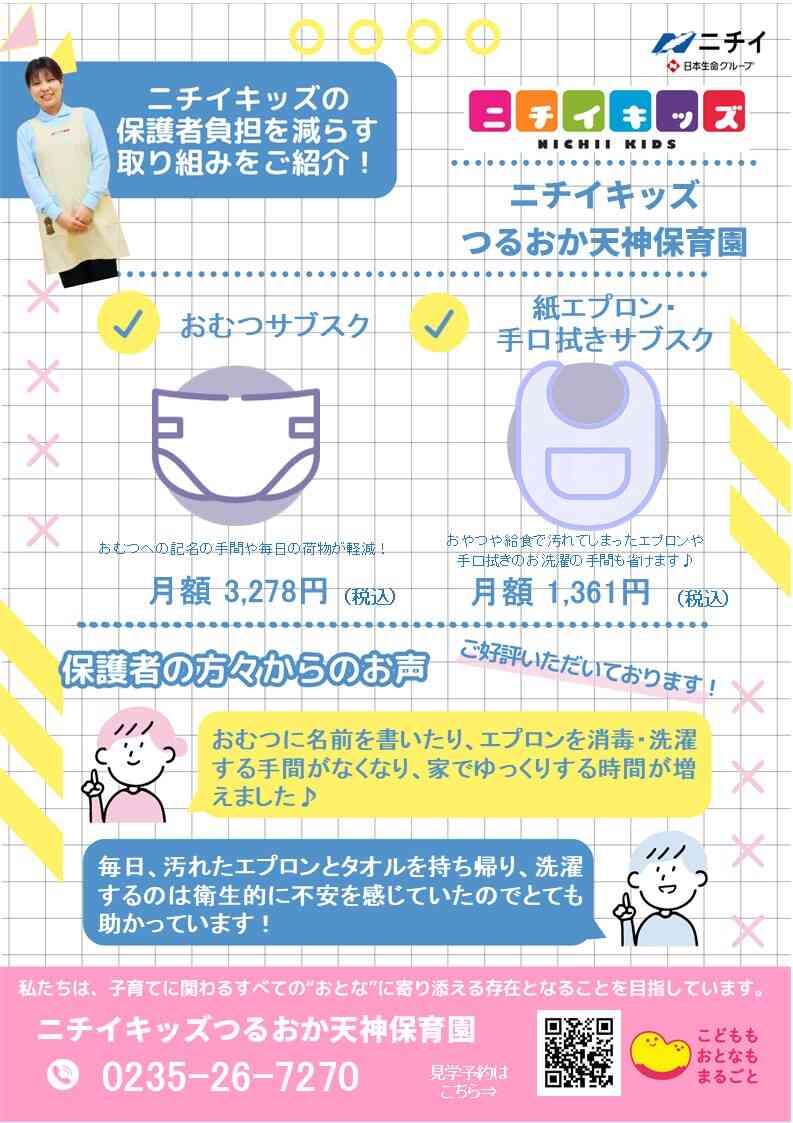 おむつ/食事エプロン・手口拭きのサブスクサービスを導入中！