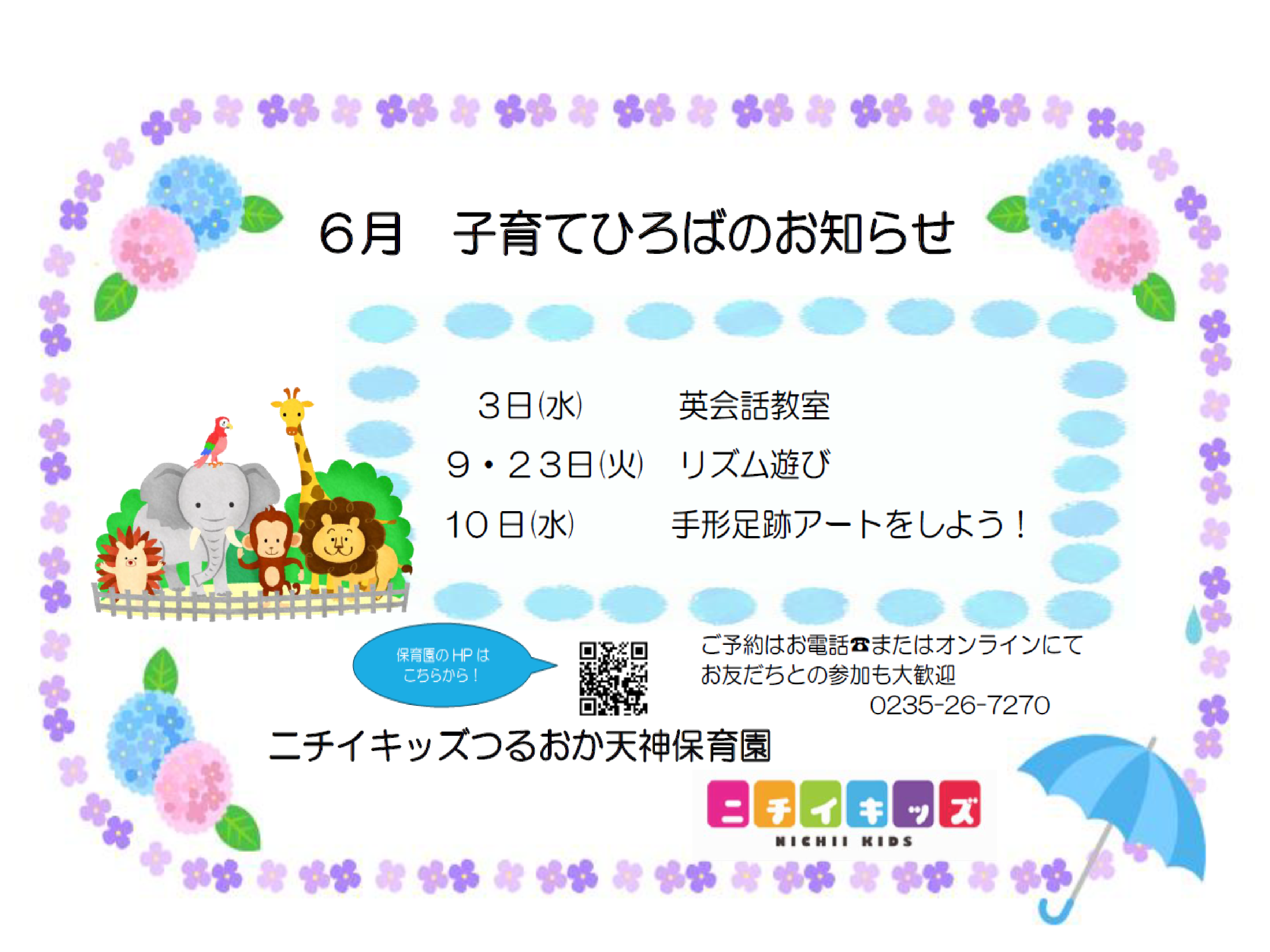 保育園に遊びに来ませんか?