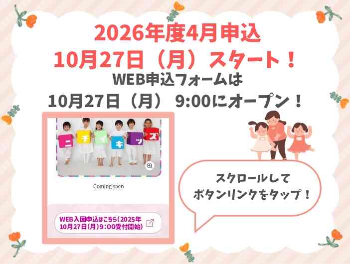 ニチイキッズつしま新野保育園