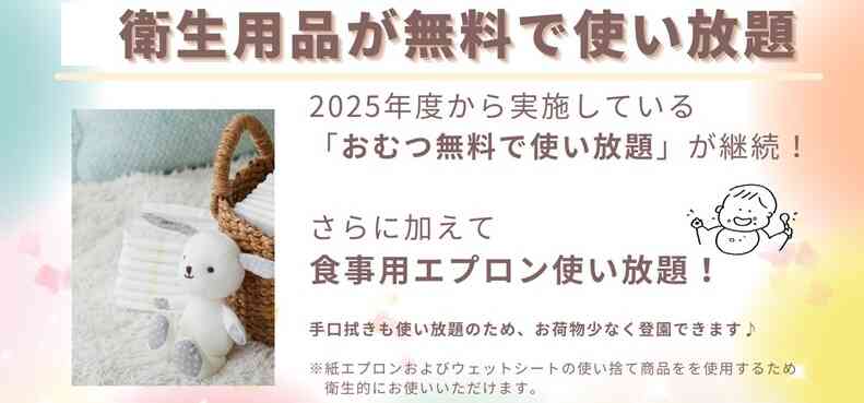 おむつ・紙エプロン・手口ふきを無償提供