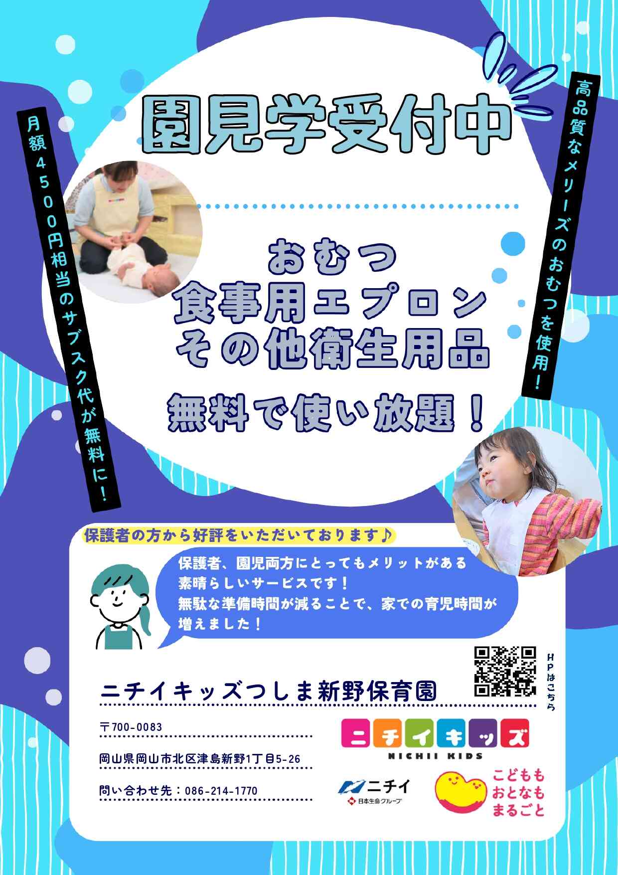 おむつ・食事用紙エプロン等を園でご用意します！ 