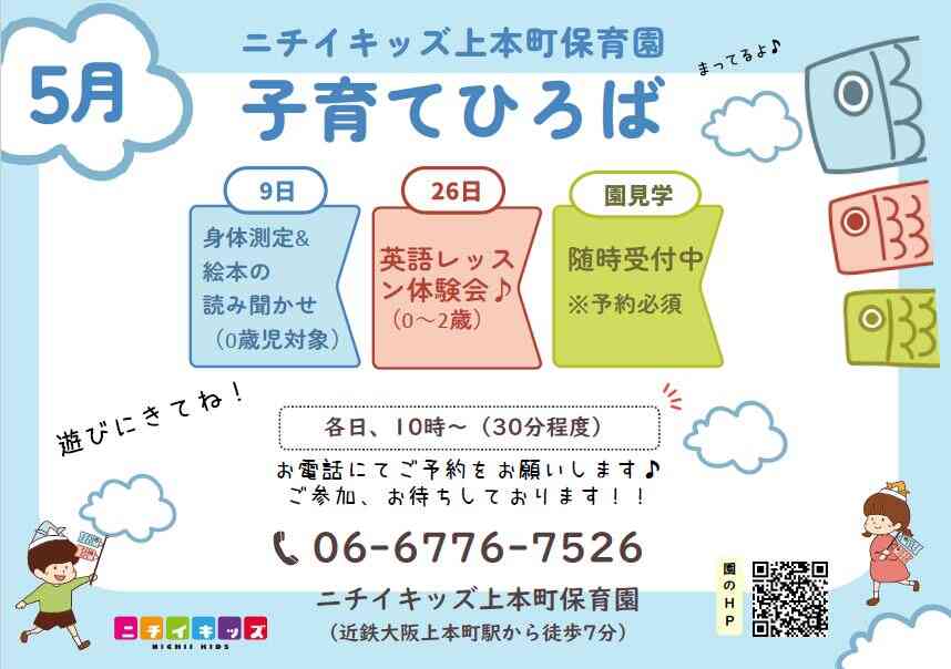 5月の子育てひろばです♪