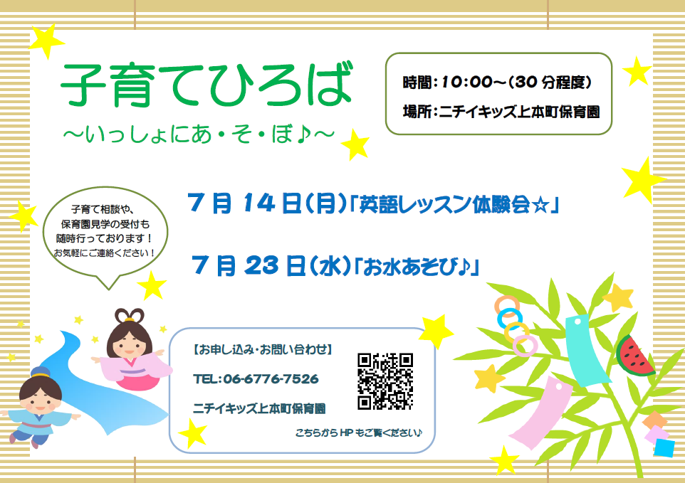 7月の子育てひろばです☆