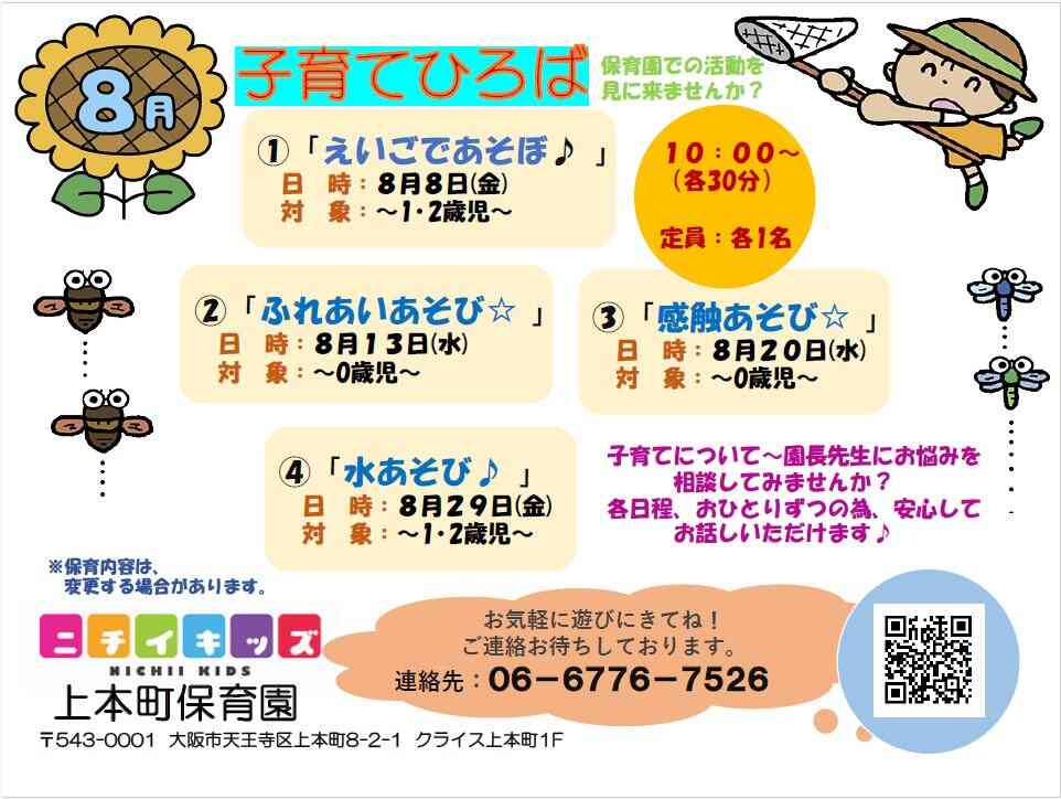 8月の子育てひろばです☆