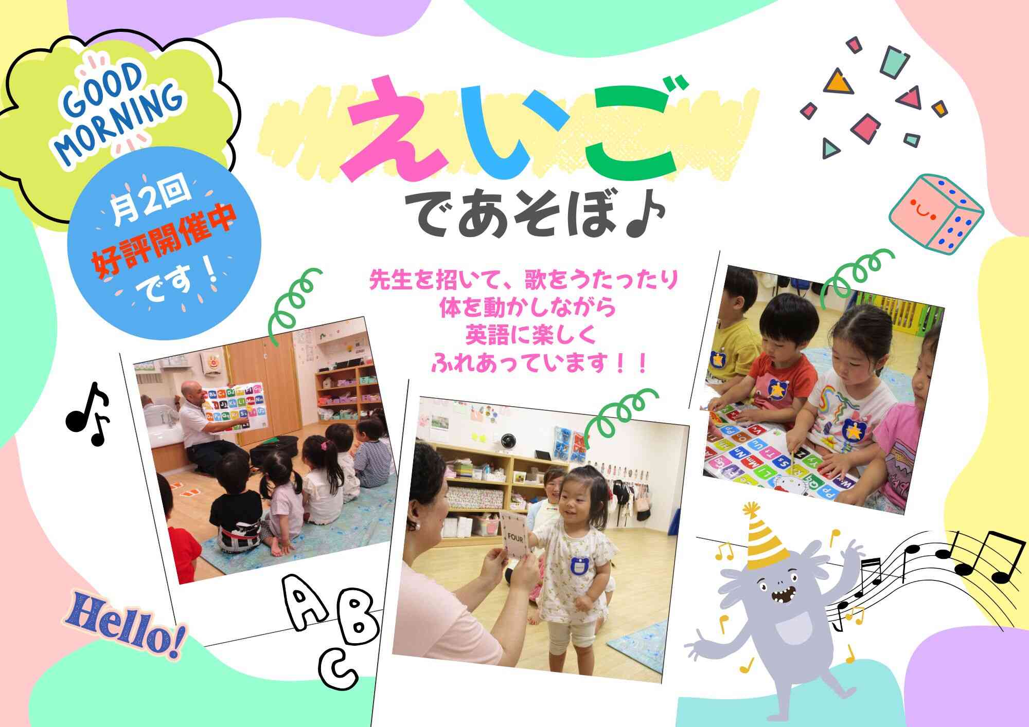 えいごであそぼを、月に2回　開催しています☆