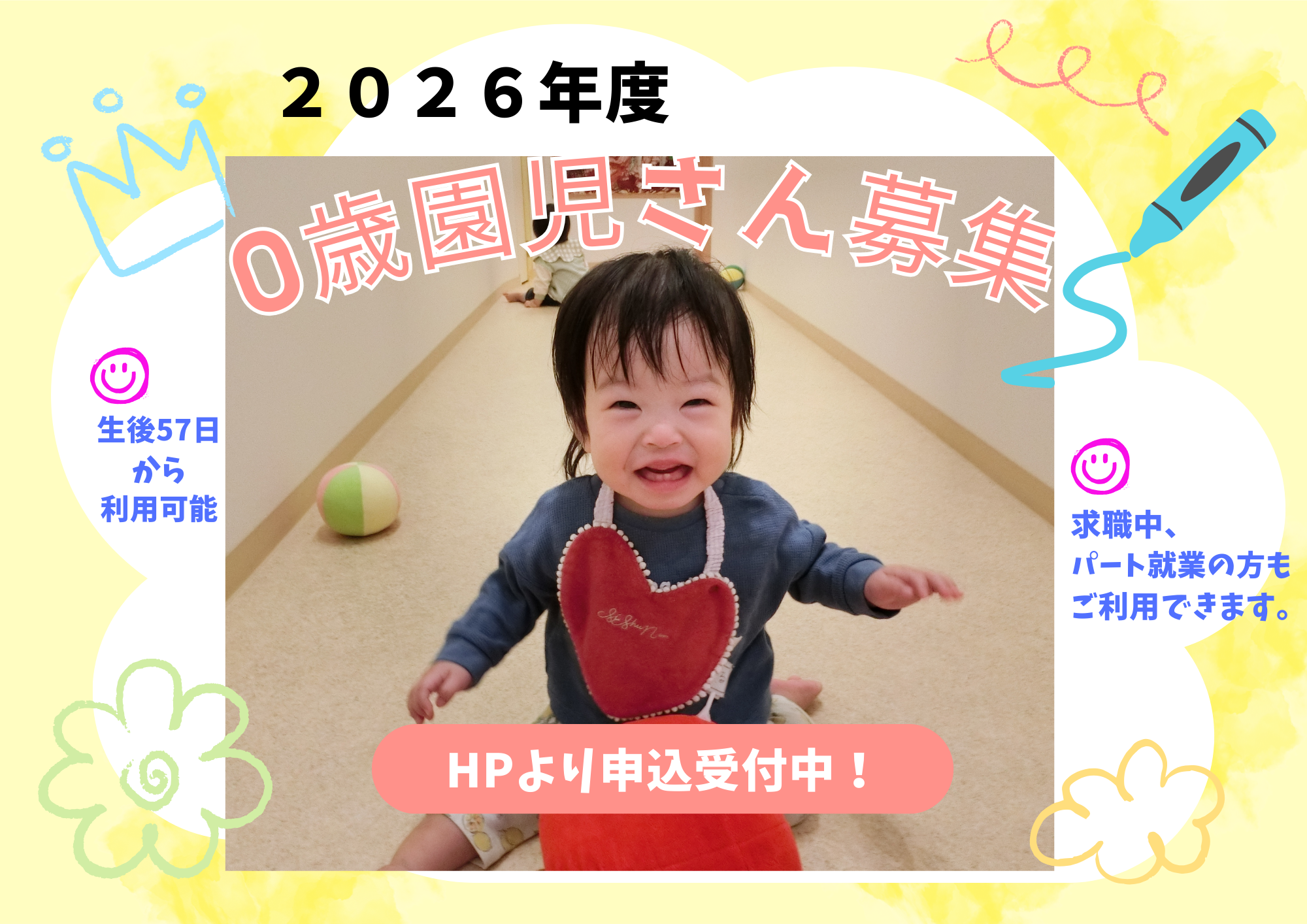 ニチイキッズ上本町保育園