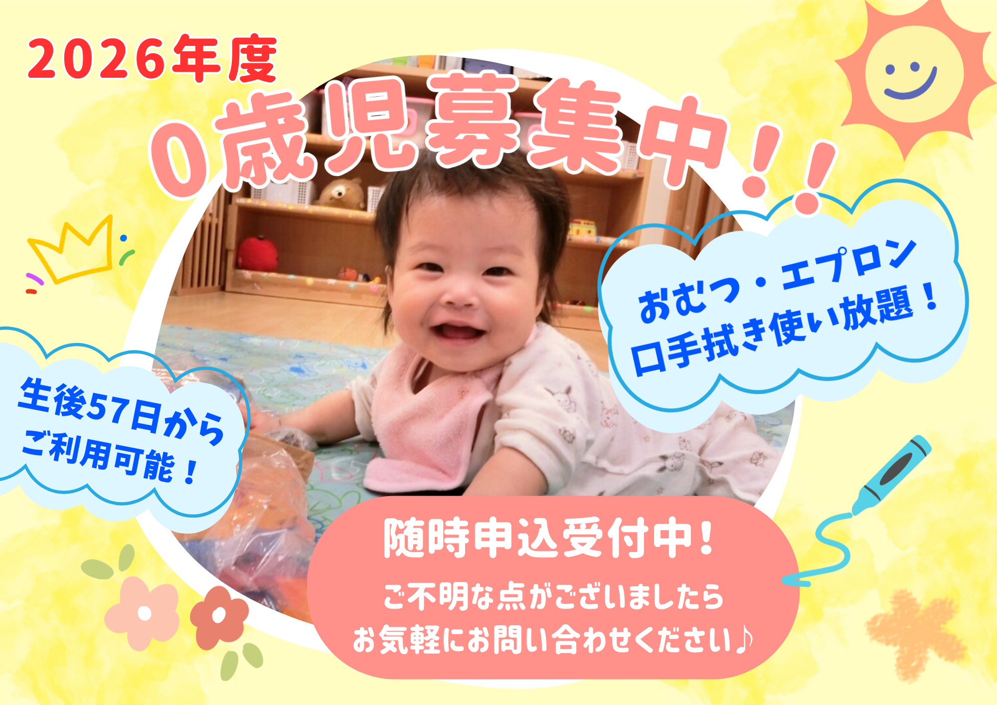 ニチイキッズ上本町保育園