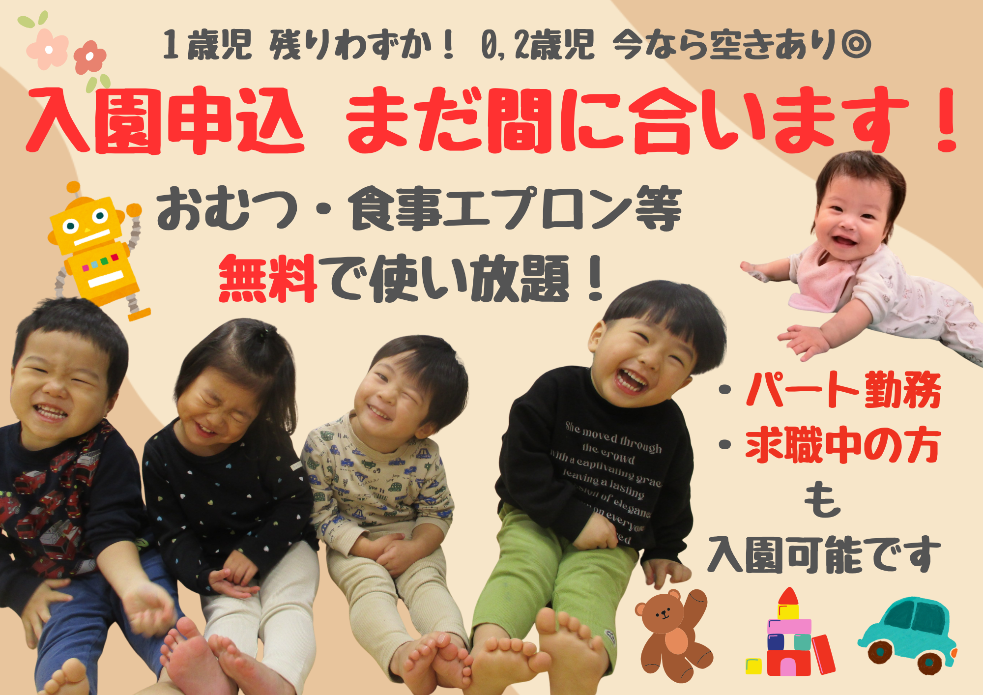 ニチイキッズ上本町保育園