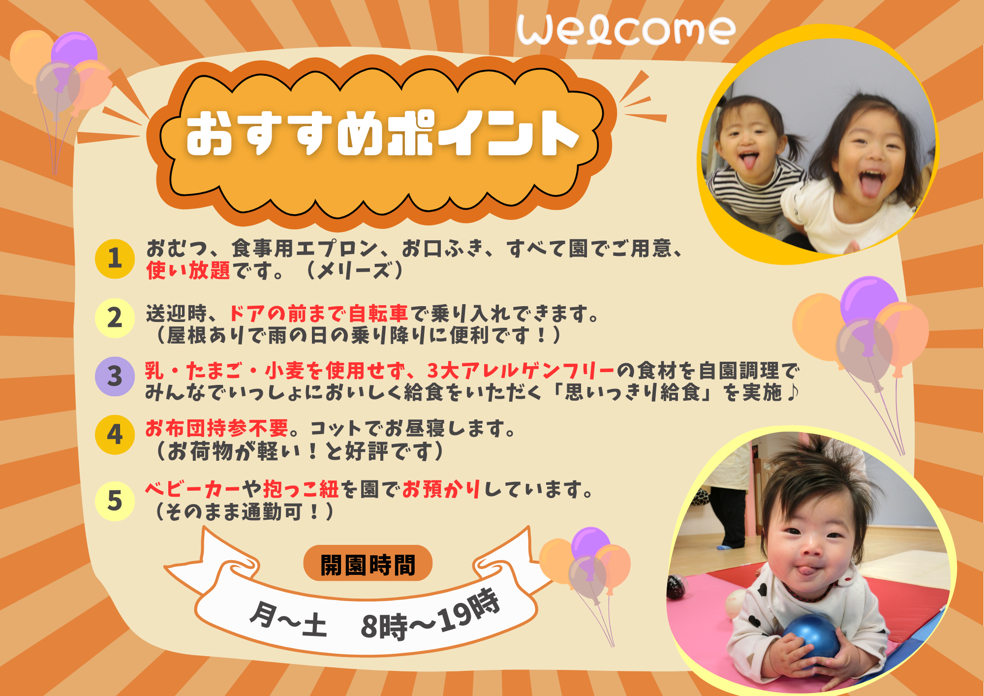 「2026年度4月1日入園申込受付を開始しております!」