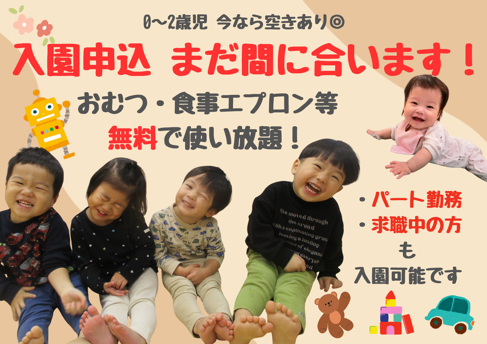 ニチイキッズ上本町保育園